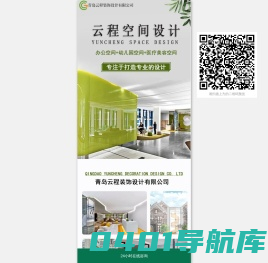 青岛办公室装修设计公司|青岛幼儿园设计|青岛美容院设计公司-青岛装饰设计云程