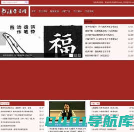 书法学习网