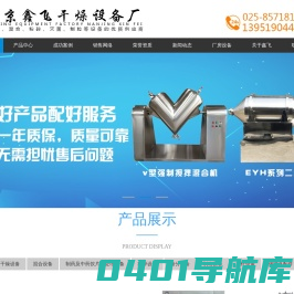 热风循环烘箱-v型混合机-真空干燥箱-双锥二维混合机-炒药机「南京鑫飞干燥设备厂」