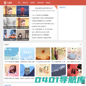传统黄历查询-九星网