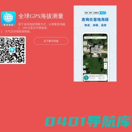 全球GPS海拔测量