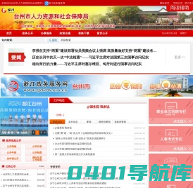 台州市人力资源和社会保障局
