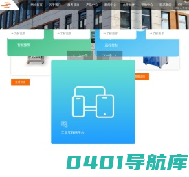 河南水云踪智控科技有限公司-“水云踪”工业互联网平台