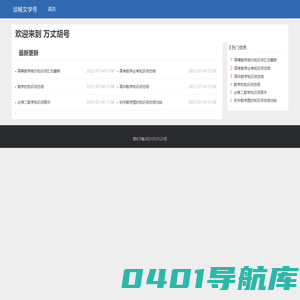 万丈胡号