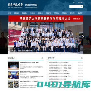 华东师范大学地理科学学院