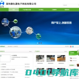 深圳鼎生源电子科技有限公司