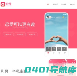 微爱-情侣应用