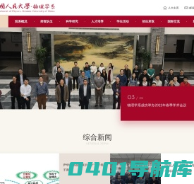 中国人民大学物理学系