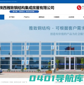 西安钢结构集成房屋,西安集装箱租赁,西安活动房厂家.陕西雅致钢结构集成房屋有限公司