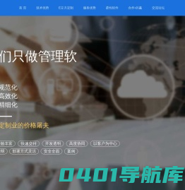 E立方定制-管理软件定制开发-低代码快速开发-专做管理软件