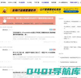 ITIL先锋论坛