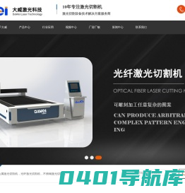 激光切割机_激光切割机厂家-山东大威激光科技有限公司