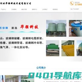玻璃钢一体化泵站_雨/污水提升泵站_一体化预制泵站厂家_河北华强科技开发有限公司