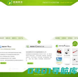 桂林高新区科丰机械有限责任公司