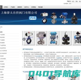 首页 - 上海誉太自控阀门有限公司