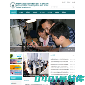 东北师范大学物理实验中心