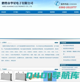 鹤壁市华星电子有限公司,