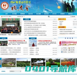 湖北职业技术学院校友会