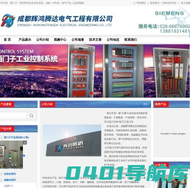 成都辉鸿腾达电气工程有限公司-成都西门子PLC代理