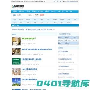 州科信息网-州科信息港|州科房产网|州科生活网|州科人才网|州科最大最全的分类信息平台