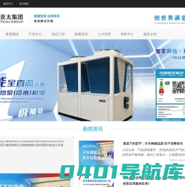 亚太中央空调,亚太集团,德州亚太,德州亚太集团,创世界满意品牌