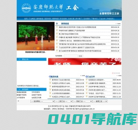 安庆师范大学工会、教代会-安庆师范大学工会