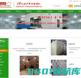 深圳市金马中科科技有限公司 专注：消声室、消音室、半消声室、无响室、无音室、静音房、静音室、隔音罩、隔音房、隔音室、消声室厂家、消音室厂家、半消声室厂家、无响室厂家、无音室厂家、静音房厂家、静音室厂家、隔音罩厂家、隔音房厂家、隔音室厂家、试听室、听音室