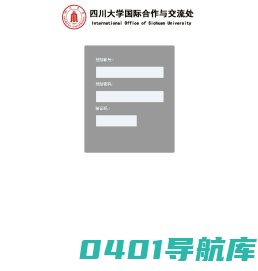 四川大学国际处