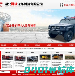 野外炊事车-装备运输车哪里买-应急抢险救援消防车-通信指挥车价格-净水车厂家-湖北扬轶