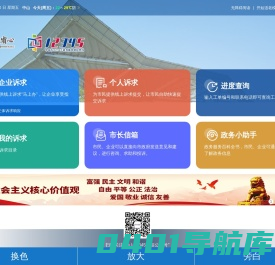 中山市12345政务服务便民热线