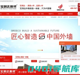 保温一体板,外墙保温材料一体板,外墙保温一体板每平米价格,外墙一体板-宝润达新材