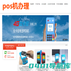 POS机办理-个人拉卡拉POS机申请办理-正规POS机免费办理网