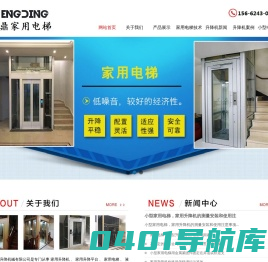 家用升降机，小型家用|阁楼|别墅|电梯，残疾人升降平台——济南恒鼎升降机械有限公司