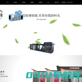 哎欧梯智能