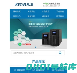 科士达UPS-科士达UPS电源官网