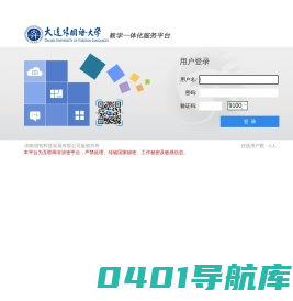 大连外国语大学综合教务管理系统-强智科技