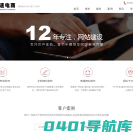 德州网络公司-德州建网站-网络推广-山东必速电子商务有限公司