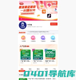 卡天地网-免费领取手机流量卡，就找卡天地！