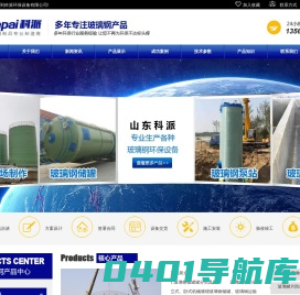 玻璃钢储罐|容器|玻璃钢泵站|搅拌罐|污水罐|储槽|玻璃钢罐厂家|山东科派环保设备有限公司_玻璃钢罐