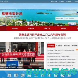 常德市审计局