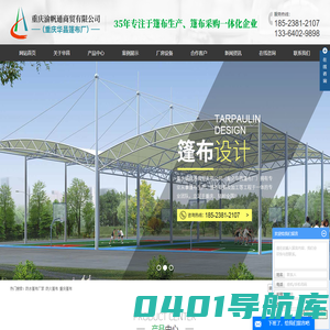 防水篷布厂家_防火篷布_重庆篷布-重庆渝帆通商贸有限公司