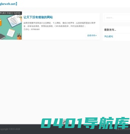 首页 - 鸿合网站建设