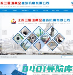 烟囱拆除_人工拆除烟囱_烟囱定向拆除_烟囱爆破--江苏三里港高空建筑防腐有限公司