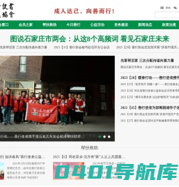 河北省善行使者公益协会