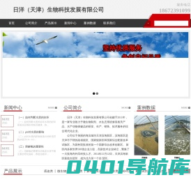 日洋（天津）生物科技发展有限公司