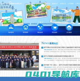 江苏航宇后勤服务公司