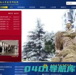医学研究院