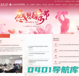 南京林业大学人文社会科学学院