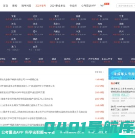 公考雷达-捕捉每一次考编机会【官网】