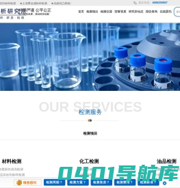 检测中心,第三方检测报告,第三方检测机构|中析研究所检测中心